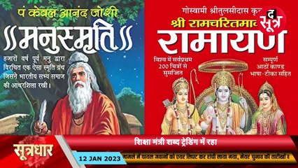 SOCIAL MEDIA TRENDS | बिहार के शिक्षामंत्री के विवादित बयान ने मचा दिया हंगामा 