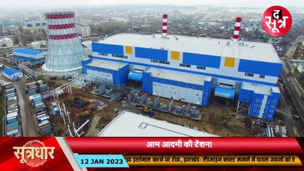 सरकार की पॉलिसी | आम आदमी को लगेगा जोर झटका, बिजली का टैरिफ बढ़ाने की तैयारी