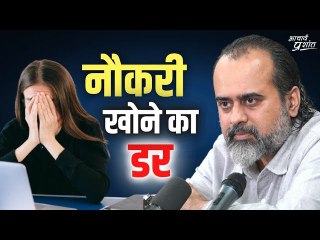 नौकरी से निकाले जाने का डर || आचार्य प्रशांत, वेदांत महोत्सव (2022)