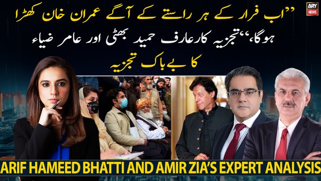 Now Imran Khan will be standing in front of every escape route, Arif Hameed Bhatti