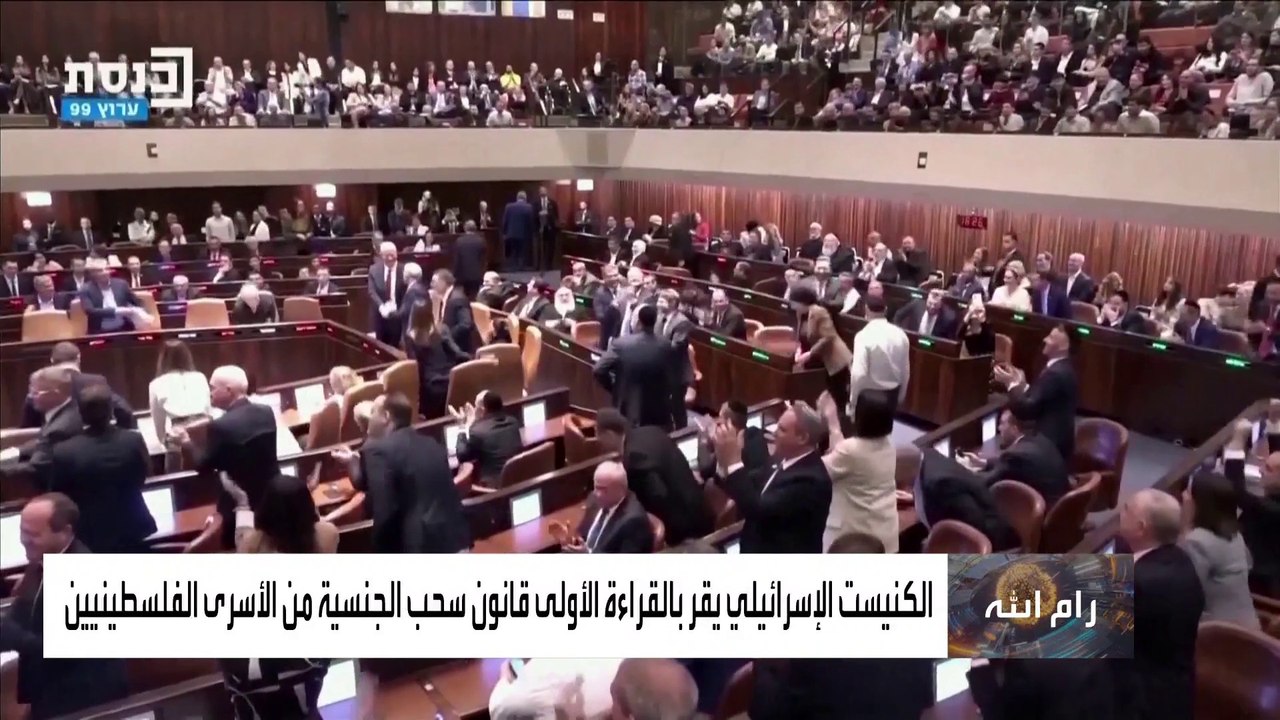 مشروع قانون إسرائيلي لسحب الجنسية أو الإقامة من...