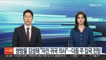 쌍방울 김성태 