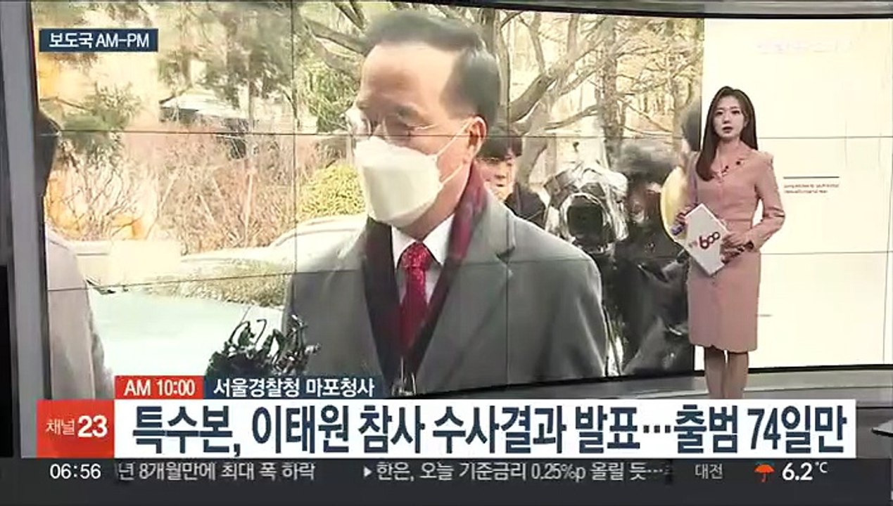 [AM-PM] 특수본, 이태원 참사 수사결과 발표…출범 74일만 外