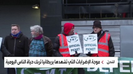 بريطانيا تحت الإضراب.. مفاوضات مع قادة العمال