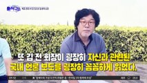 “고급 술집서 돈 펑펑”…김성태의 호화 도피