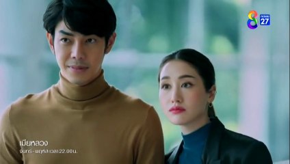 เมียหลวง ตอนที่ 4 EP.4 วันที่ 12 มกราคม 2566