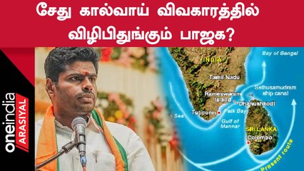 Sethu Samudram Project | ராமர் பாலத்தை சேதப்படுத்தாமல் திட்டத்தை நிறைவேற்ற கோரிக்கை