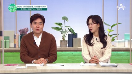 노쇠를 막는 예방법! 편안한 삶을 버리라고?!