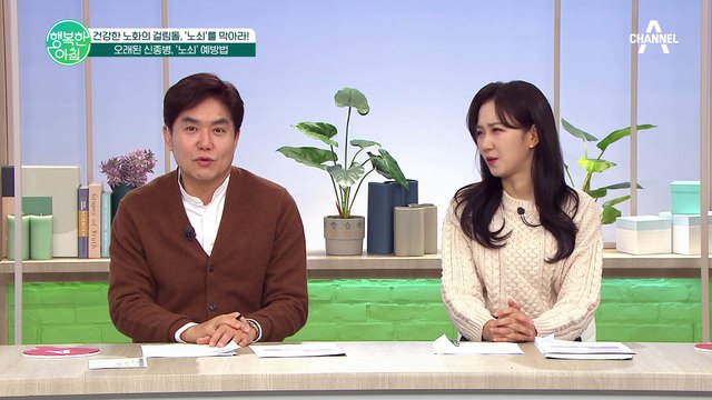 노쇠를 막는 예방법! 편안한 삶을 버리라고?!