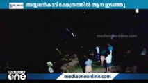 തൃശൂരിൽ ക്ഷേത്രത്തിൽ ആനയിടഞ്ഞു; ഉടമയ്ക്ക് പരിക്ക്‌