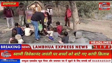 स्वामी विवेकानंद जयंती पर बच्चों को बांटे गए कांपी किताब