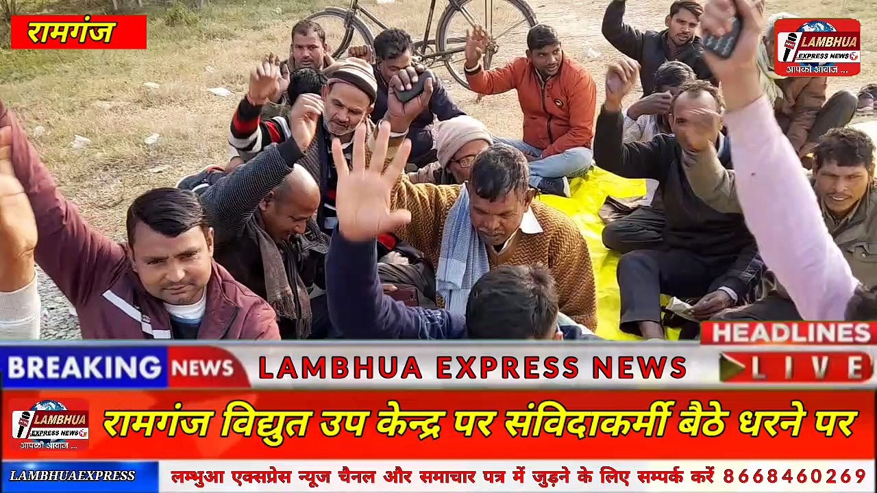 रामगंज विद्युत उप केन्द्र पर संविदाकर्मी बैठे अनिश्चितकालीन धरने पर