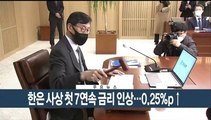 [이시각헤드라인] 1월 13일 뉴스현장