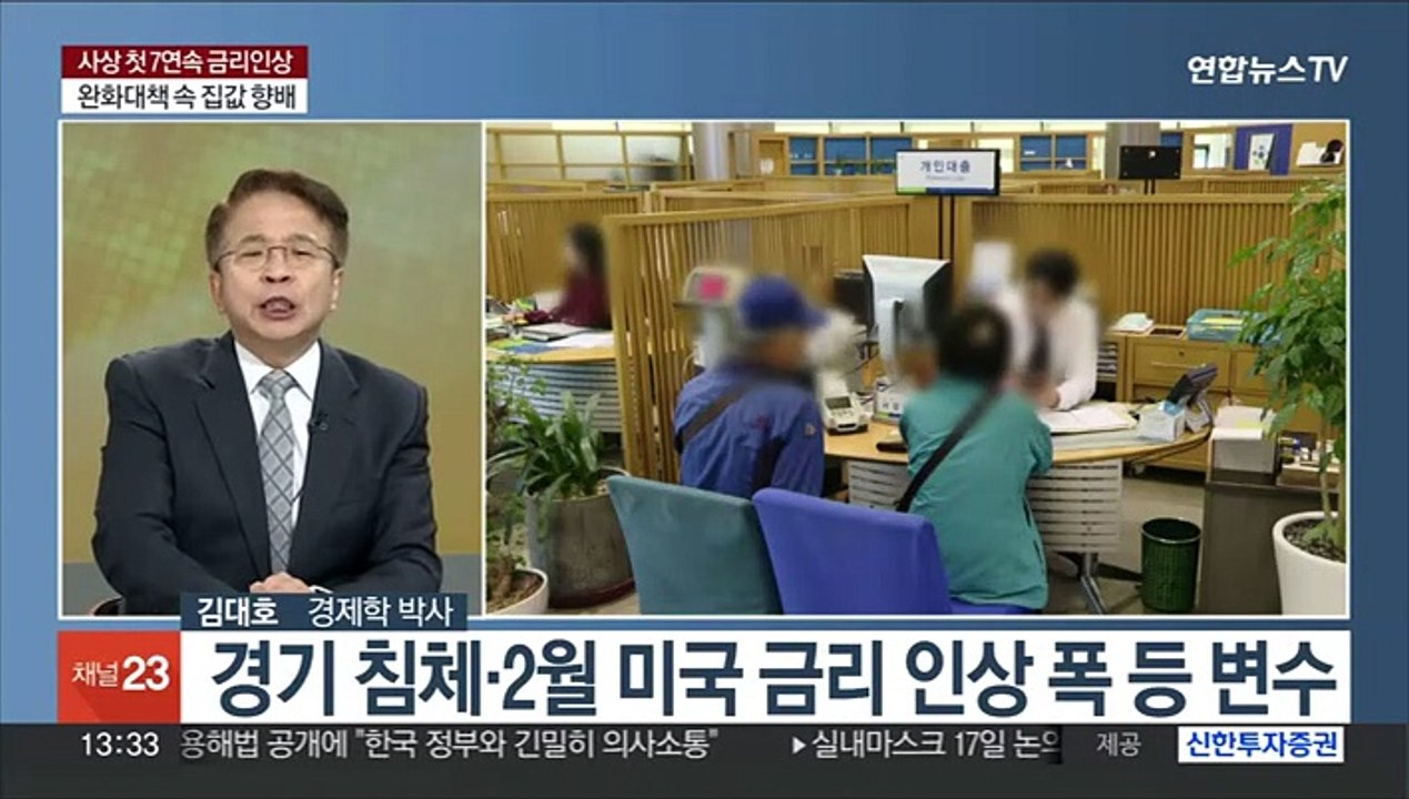 [김대호의 경제읽기] 한은, 기준금리 0.25%p 인상…연 3.50%