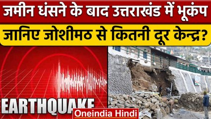 Download Video: Joshimath Sinking Crisis: Landslide के बाद UttaraKhand में Earthquake से दहशत | वनइंडिया हिंदी