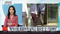 [뉴스현장] '무자본 갭투자' 전세사기 일당 검거…또 다른 '빌라왕'도