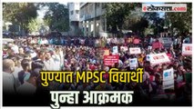 Pune Mpsc Protest: नव्या अभ्यासक्रमाला विरोध करत पुण्यात  MPSCचे विद्यार्थी रस्त्यावर