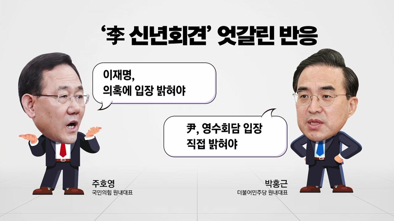 [더뉴스] “李, 딴청 부리듯 얘기” vs "尹, 대리청정 말고 직접 입장 밝혀" /...