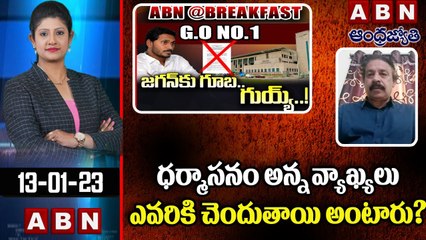 K. Ramakrishna_ ధర్మాసనం అన్న వ్యాఖ్యలు ఎవరికి చెందుతాయి అంటారు_ __ ABN BreakFast