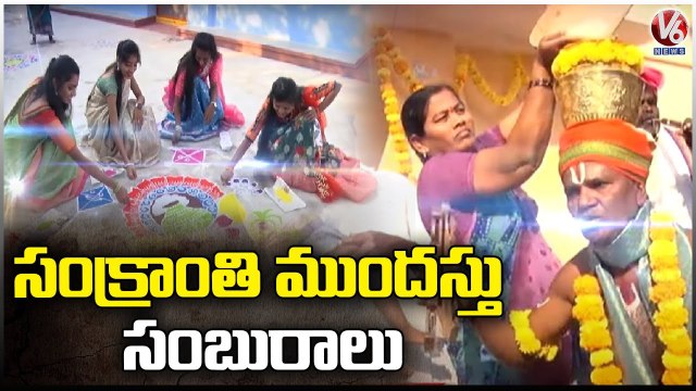 Sankranti Festival Early Celebrations _ Sankranti Festival 2023 _ Karimnagar _ V6 News