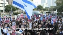 Ισραήλ: Συγκέντρωση διαμαρτυρίας δικηγόρων κατά της μεταρρύθμισης του δικαστικού συστήματος