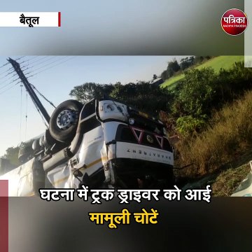 नागपुर भोपाल नेशनल हाइवे पर बारूद से भरा ट्रक पलटा
