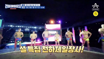 [설특집 예고]♨진짜는 다르다♨ 8명의 현직 장사가 펼치는 차원이 다른 경기