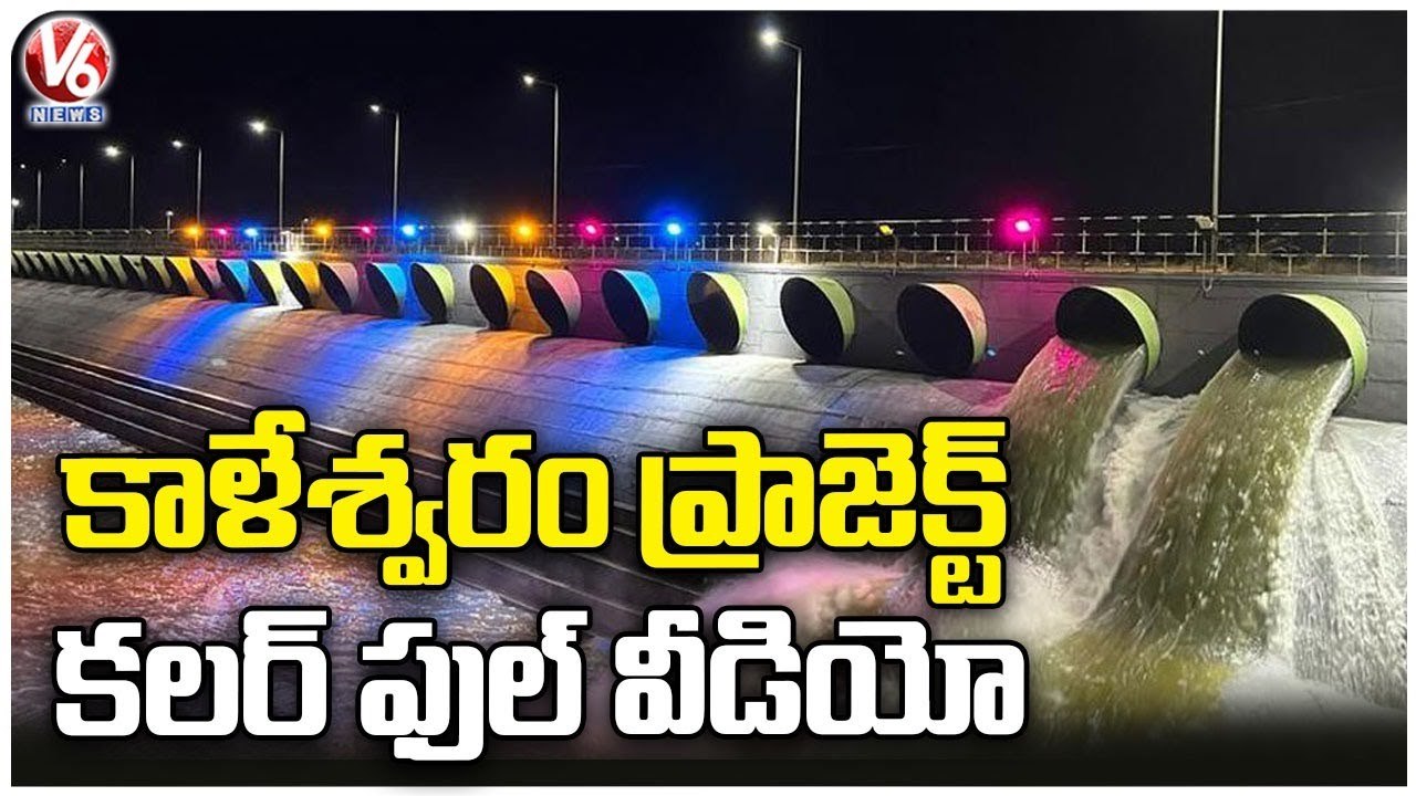 Kaleshwaram Pump House Night View _ Kannepalli Pump House Beautiful View _ V6 News