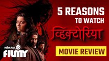5 Reasons To Watch Victoria | Victoria Marathi Movie Review | Sonalee Kulkarni | Pushkar Jog