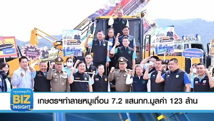 เกษตรฯทำลายหมูเถื่อน ​7.2 แสน กก.มูลค่า 123 ล้าน