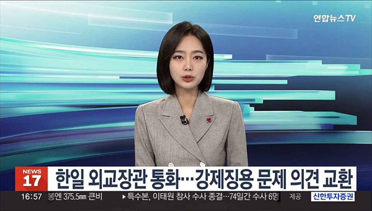 한일 외교장관 통화…강제징용 문제 의견 교환