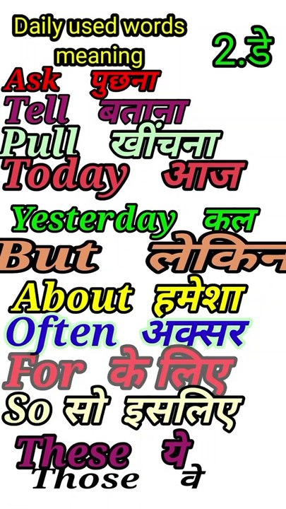Daily Used Words meaning English ।। daily used words meaning impotent words meaning।।