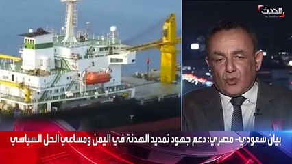 محلل سياسي: البيان السعودي المصري يتناغم مع الشرعية الدولية.. ولا يهدد أي دولة