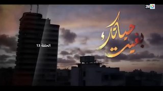المسلسل المغربي بغيت حياتك الحلقة 13