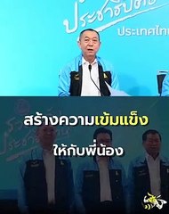 ปชป.เปิด 8 นโยบายเกษตร-ชุมชน