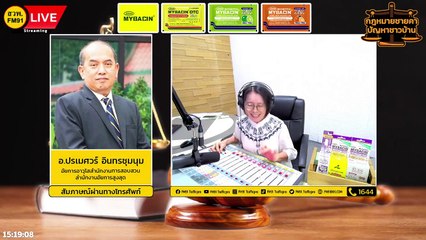 ทนายความ กับ การว่าความ : กฎหมายชายคา ปัญหาชาวบ้าน โดย สำนักงานอัยการสูงสุด : 13 ม.ค. 66