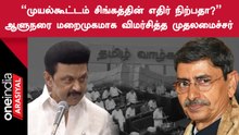 Dravidian Model ஆட்சியில் Tamilnadu தலைநிமிர்ந்துள்ளது - முதலமைச்சர் ஸ்டாலின்