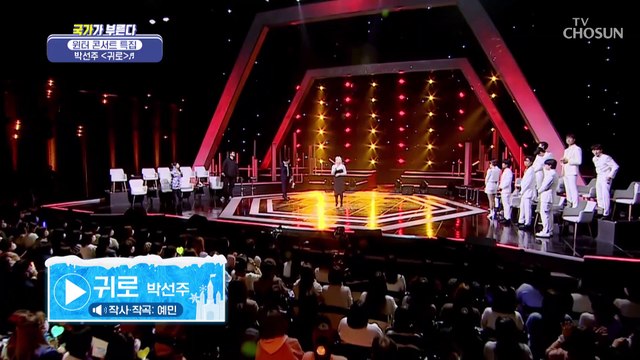 美친 가창력❕ 무대를 찢어버린 박선주 ‘귀로’♪ TV CHOSUN 230113 방송