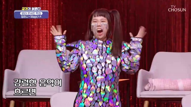 흥⬈ 올리고 다 같이 댄싱 ‘Magic’♪ TV CHOSUN 230113 방송