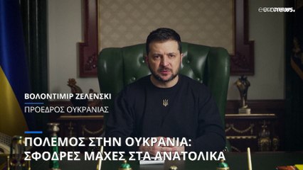 «Θερμή νύχτα» στο Σολεντάρ - Μεγάλη αντίσταση του ουκρανικού στρατού στα ανατολικά