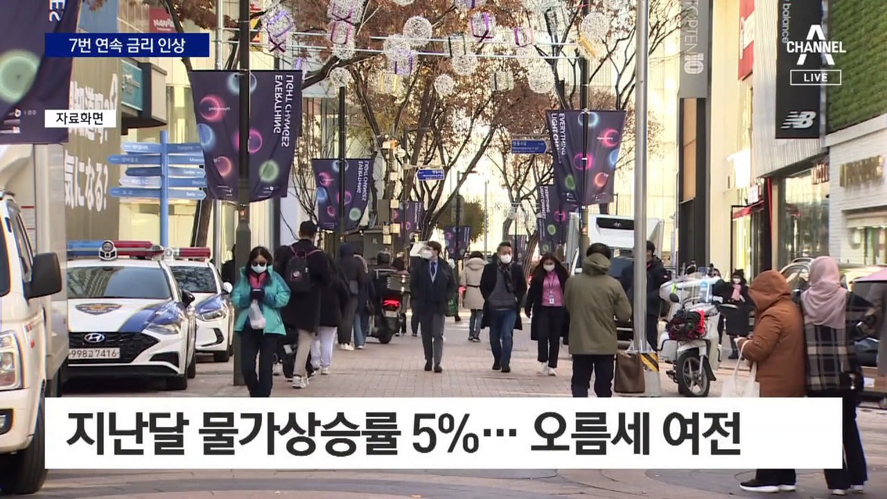 한국은행, 기준금리 0.25%p↑…7번 연속 인상