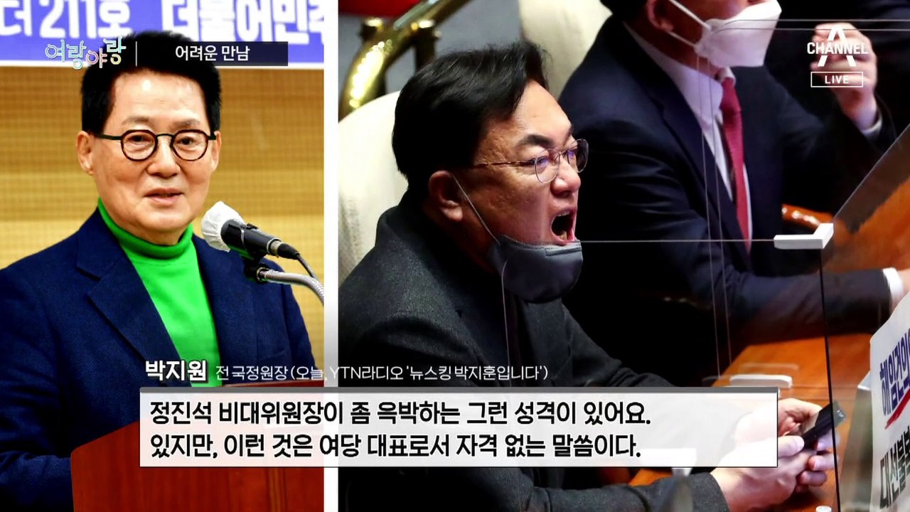 [여랑야랑]왜 안 만나? / 정청래 “청개구리 개굴개굴” / 이재명, 여기도? 저기도?