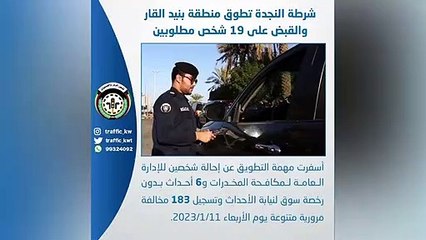 حملة لشرطة النجدة في بنيد القار تسفر عن ضبط مطلوبين