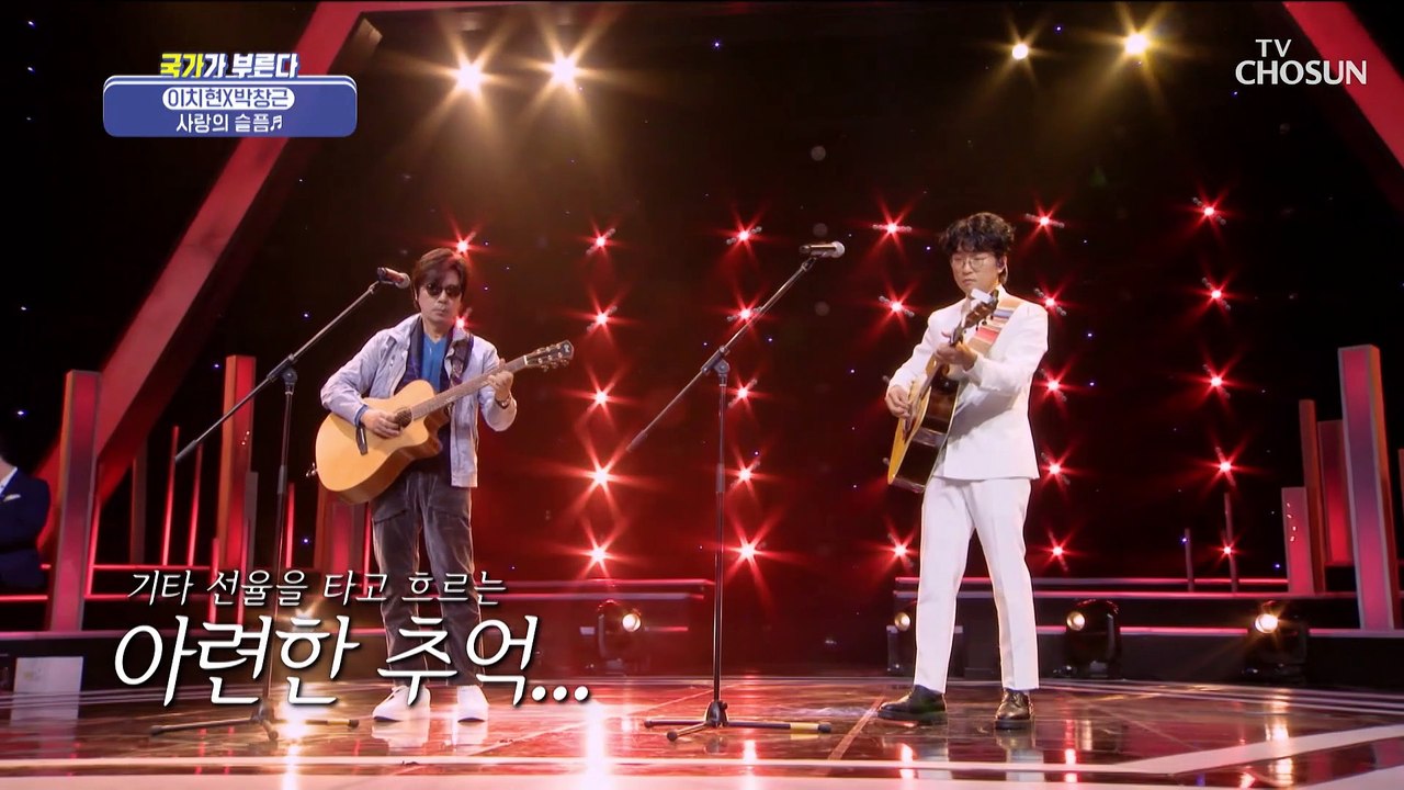 ‘사랑의 슬픔’♬ 두 사람의 환상적인 기타 앙상블 TV CHOSUN 20230113 방송