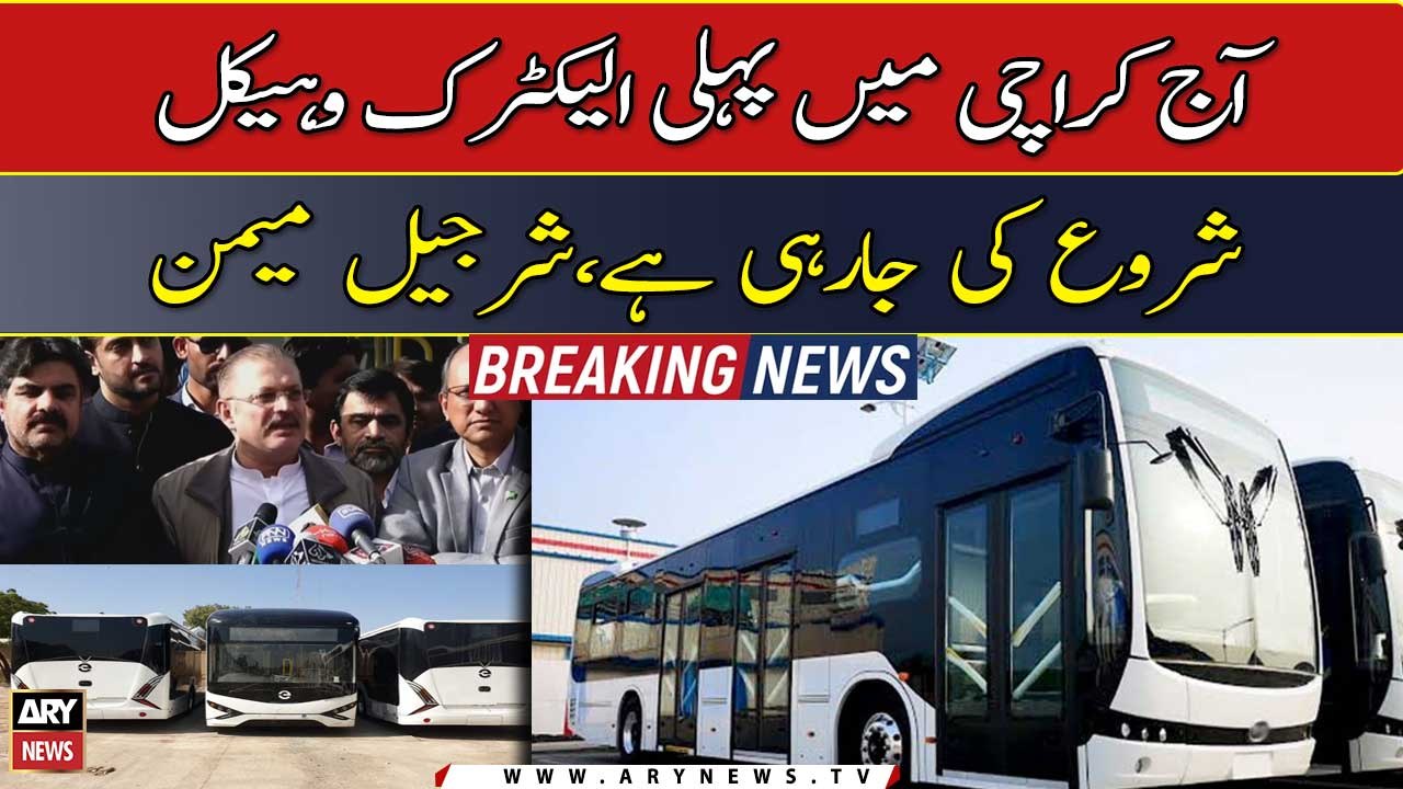Pakistan’s first electric bus service hit Karachi roads - video Dailymotion