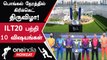ILT20: IPL-க்கு பிறகு வரும் Profitable Cricket League! | Oneindia Howzat