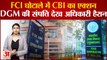 FCI Corruption Case: FCI घोटाले में CBI का एक्शन, DGM की संपत्ति देख अधिकारी हुए हैरान