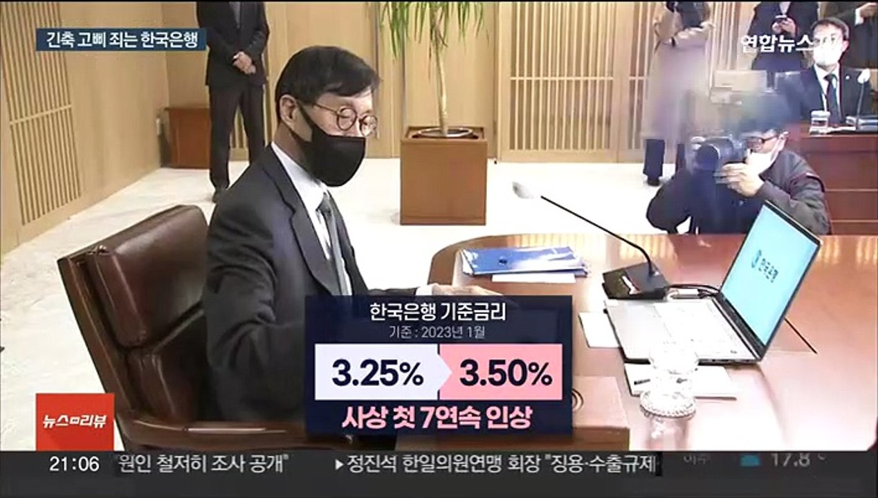사상 첫 7연속 기준금리 인상…연 3.50%