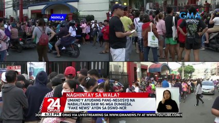 Umano'y ayudang pang-negosyo na nabalitaan daw ng mga dumagsa, "fake news" ayon DSWD-NCR | 24 Oras