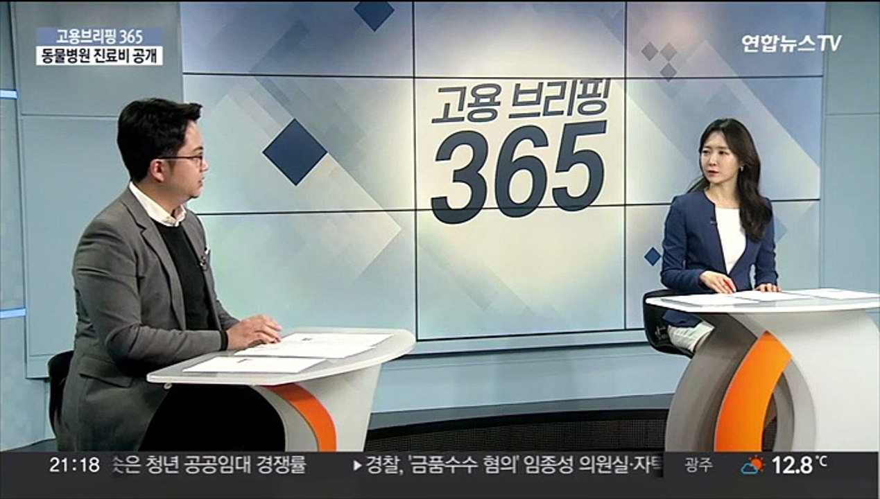 [고용브리핑365] 반려동물 인구 1500만 시대…현실은?